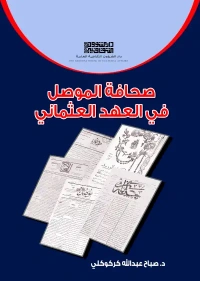 صحافة الموصل للطبع copy